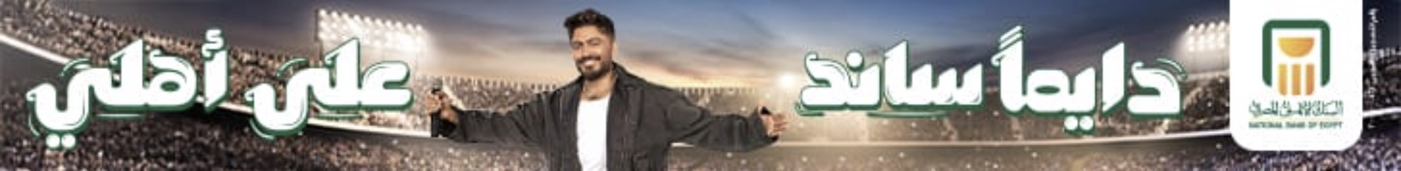 البنك الأهلي