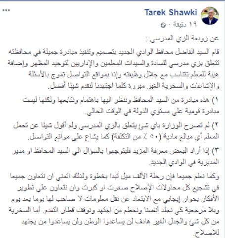 منشور الوزير