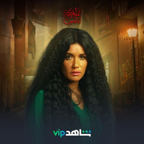 غادة عادل من مسلسل مملكة ابليس