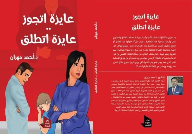 كتاب عايزة أجوز عايزة أطلق