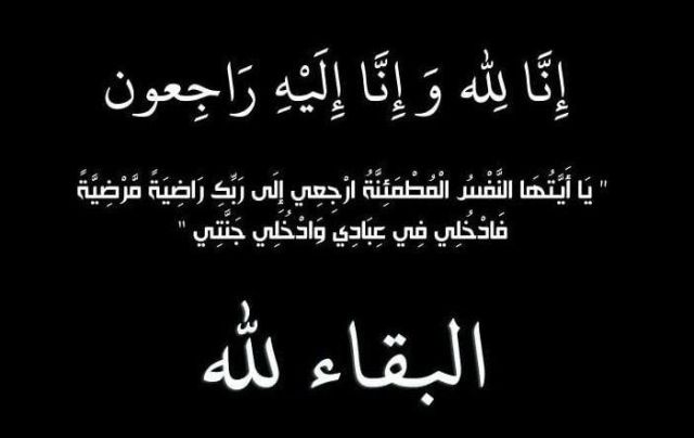 الديار تنعى «عصام عامر» فى وفاة عمه «الحاج محمد عامر»