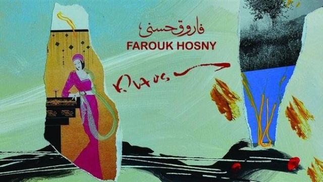 معرض الفنان فاروق حسني 