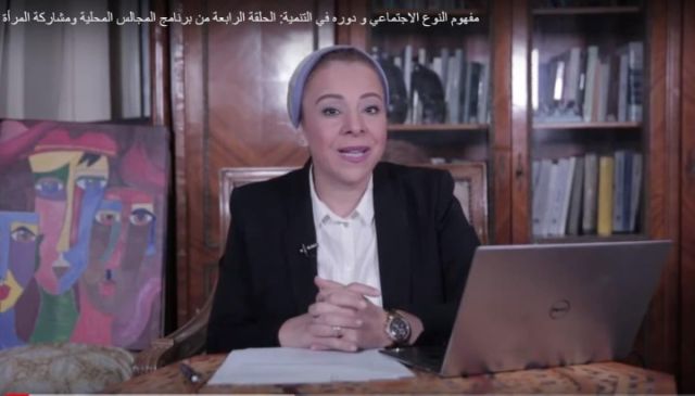 المصري لحقوق المرأة يبث الحلقة الرابعة من التدريب الإلكتروني”المجالس المحلية.. أهميتها وعلاقتها بالحياة اليومية”