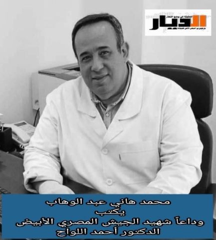 الدكتور أحمد اللواح 