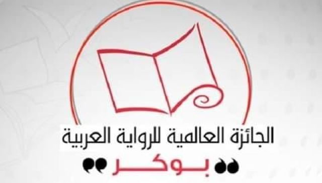 الجائزة العالمية للرواية العربية