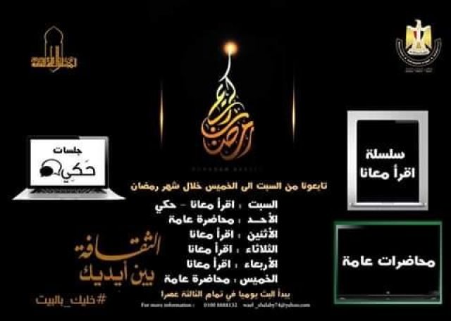 برنامج الثقافة في رمضان 