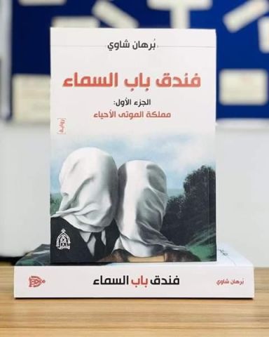 غلاف الرواية 