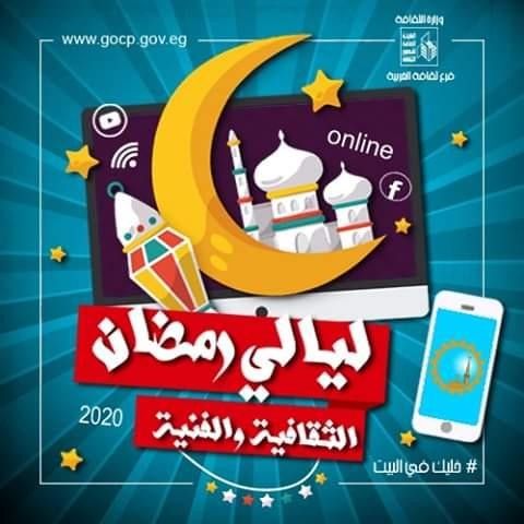 ليالي رمضان 