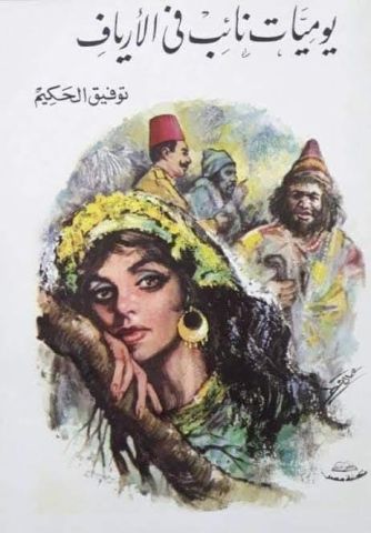 غلاف الكتاب -أرشيفية 