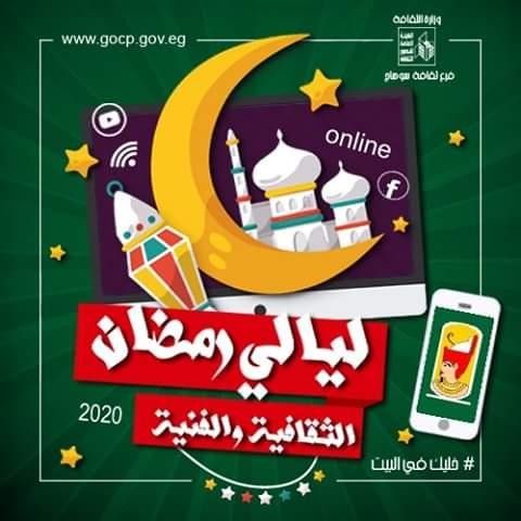 ليالي رمضان 