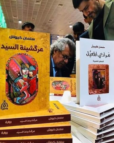 عركشينة السيد 