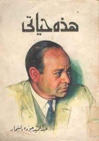 غلاف الكتاب