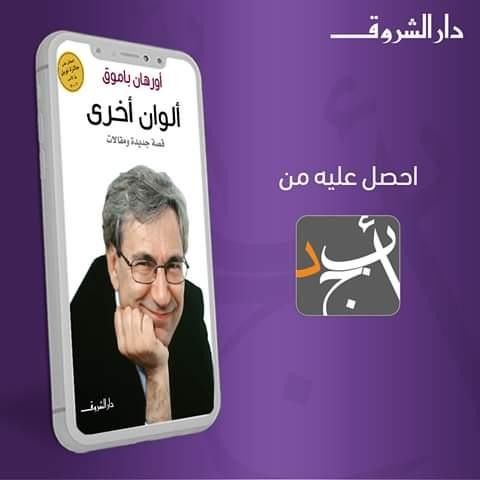 كتاب ألوان أخرى 