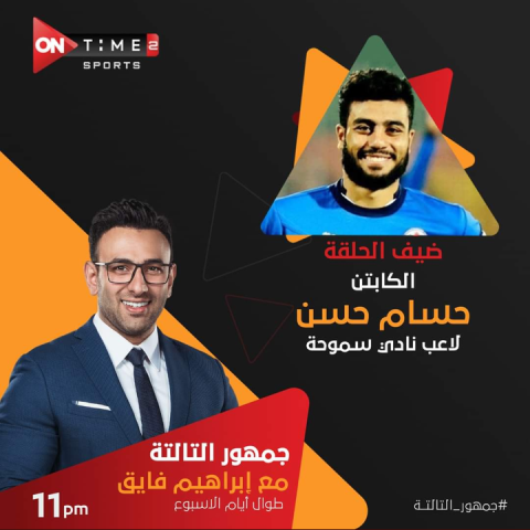 جمهور التالتة 