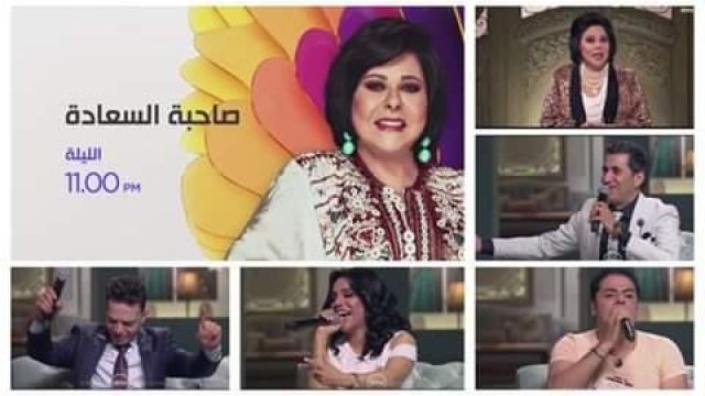 برنامج صاحبة السعادة 