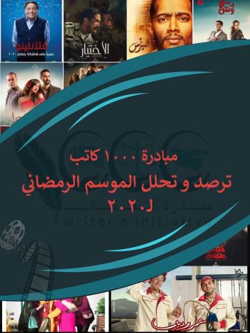 مبادرة الف كاتب