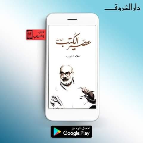 عصير الكتب 