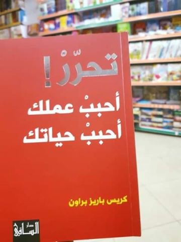 كتاب تحرر