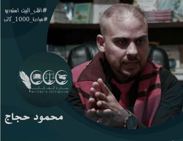 محمود حجاج