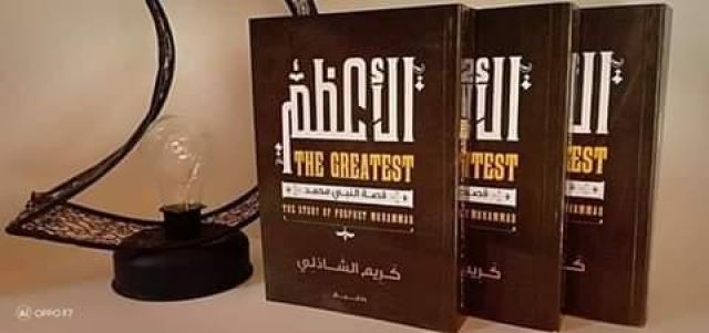 كتاب " الأعظم " 