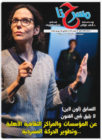 مسرحنا