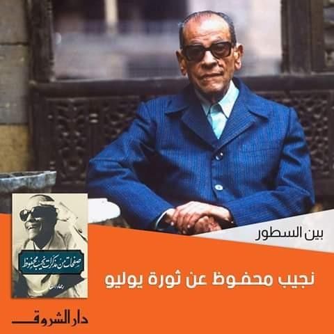 نجيب محفوظ