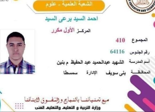 أحمد السيد برعي أول الجمهورية علمي علوم