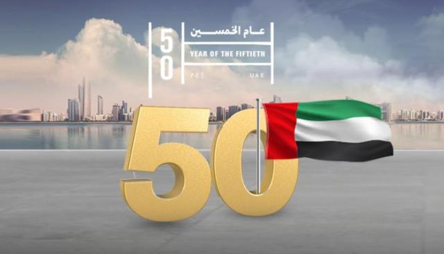 عيد الاتحاد الإمارات الخمسين 