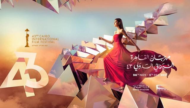 أين تذهب هذا اليوم .. مع أفلام مهرجان القاهرة السينمائي