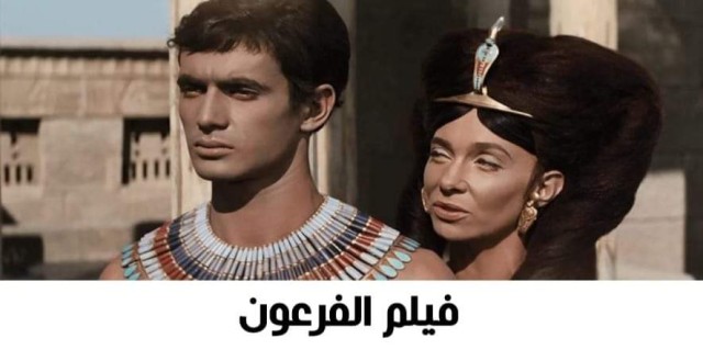 فيلم الفرعون