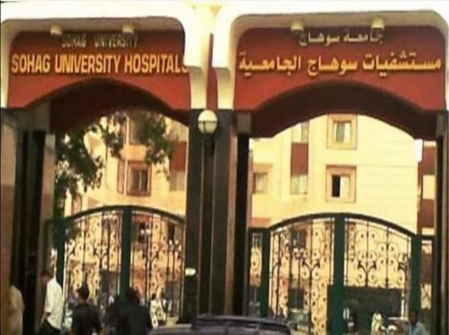 مستشفى سوهاج الجامعى