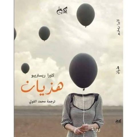 رواية