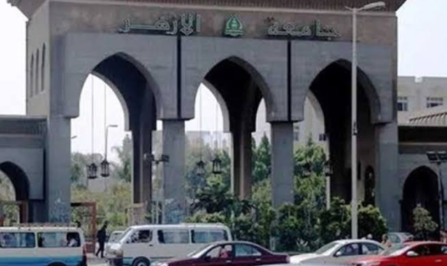 جامعة الأزهر