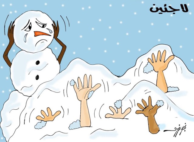 «أزمة اللاجئين مع العواصف الثلجية».. بريشة نجلاء فوزي