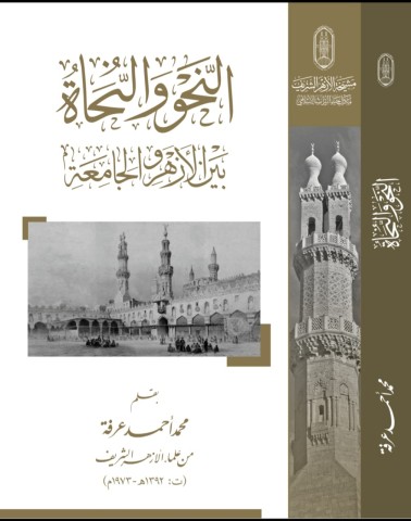 كتاب النحو والنحاة