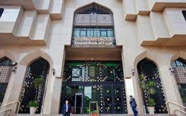 تعرف على سعر الفائدة البنكية قبل تحديدها من قبل البنك المركزي