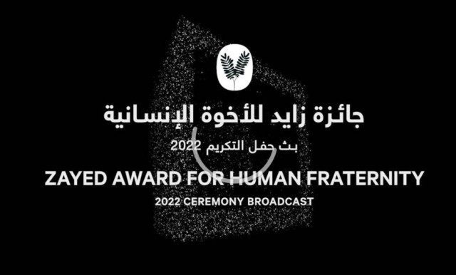 جائزة زايد للأخوة الإنسانية