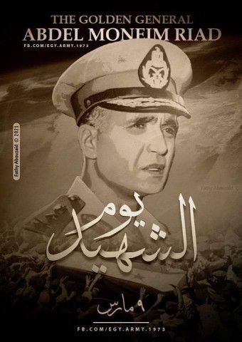 الجنرال الذهبي الفريق عبد المنعم رياض