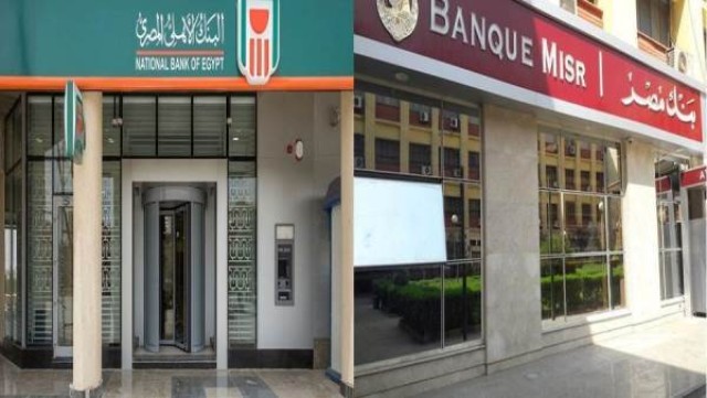 البنك الأهلى وبنك مصر