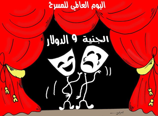«اليوم العالمي للمسرح».. بريشة نجلاء فوزي