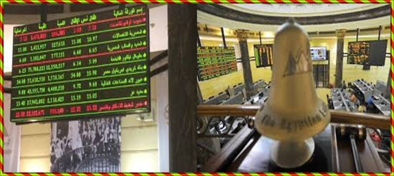 ارتفاع جماعى لمؤشرات البورصة المصرية
