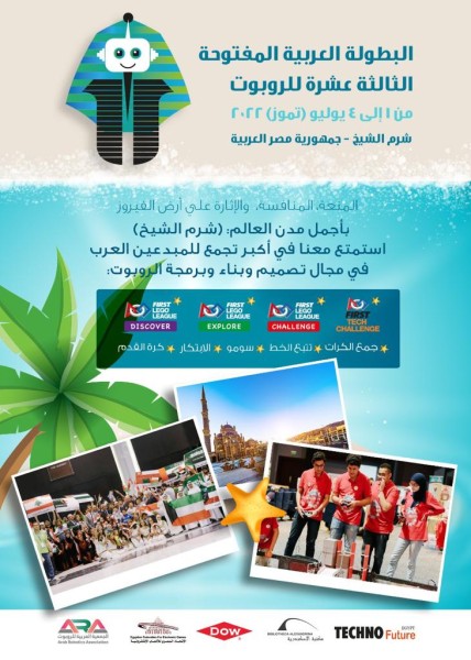 البطولة العربية المفتوحة الثالثة عشر للروبوت 2022 بشرم الشيخ