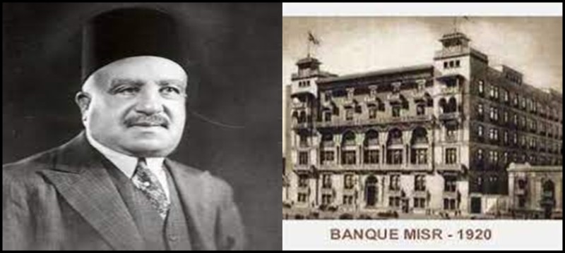 في مثل هذا اليوم 7 مايو 1920.. تأسيس بنك مصر