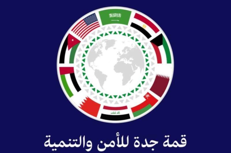 شعار قمة جدة 