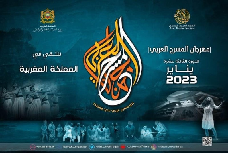 مهرجان المسرح العربي 13