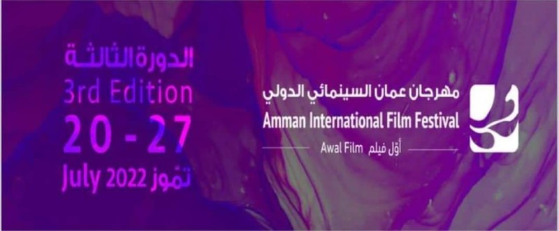 مهرجان عمان السينمائى الدولى 