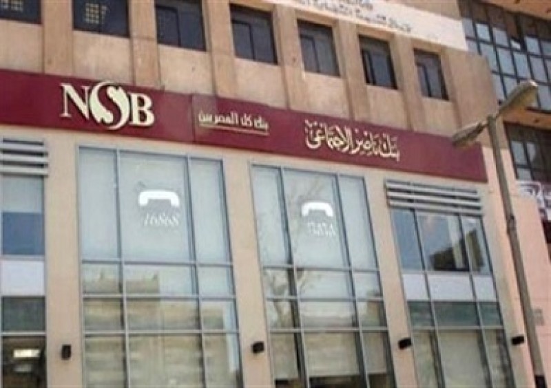 بنك ناصر : إعفاء الأسر المديونة للبنك من باقى الاقساط