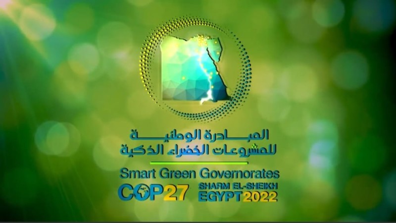 المبادرة الوطنيه للمشروعات الخضراء