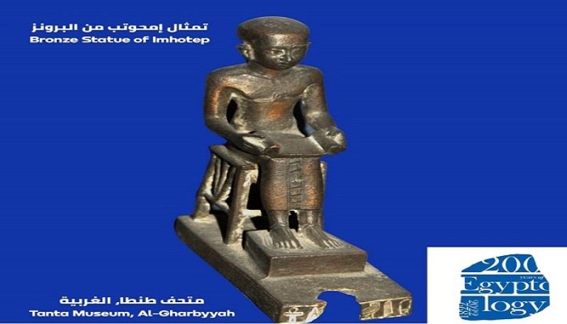 تمثال إمحوتب
