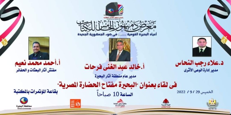 ندوة بعنوان ”استعدادات مصر لمؤتمر cop27 ” بدمنهور